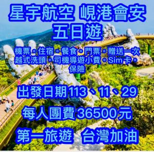 Read more about the article 星宇航空 峴港會安五日遊